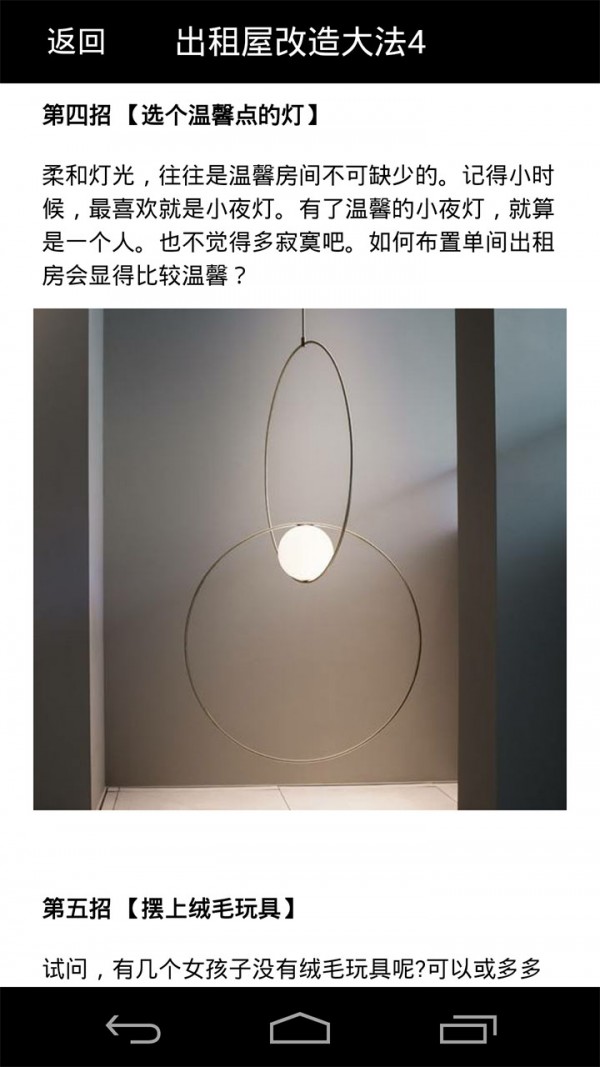 出租屋改造指南-0