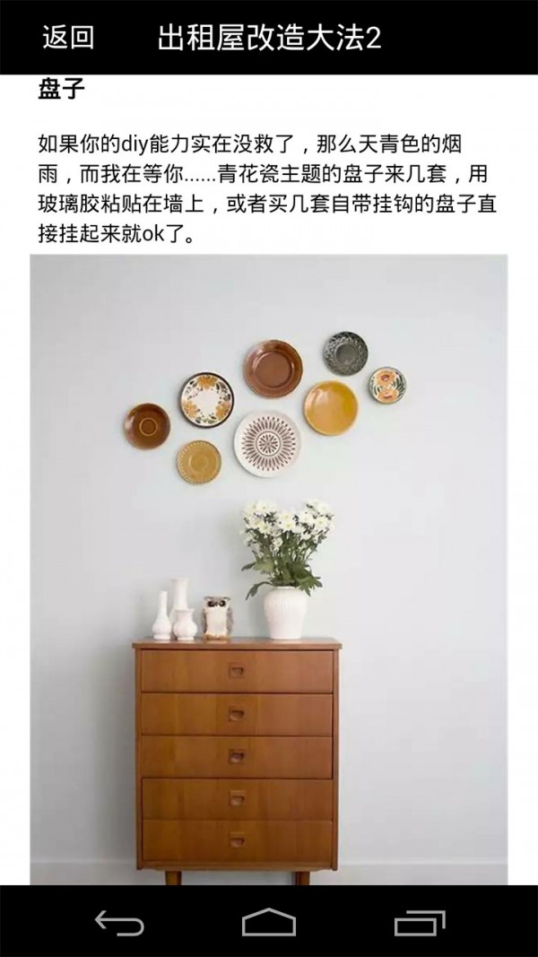 出租屋改造指南-1
