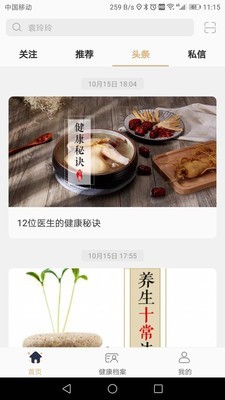 中医智库听香-1