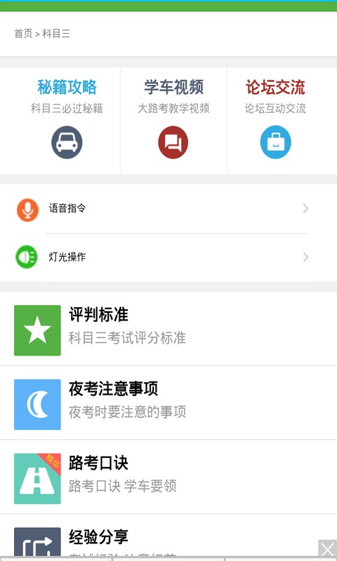 驾校考试试题-2