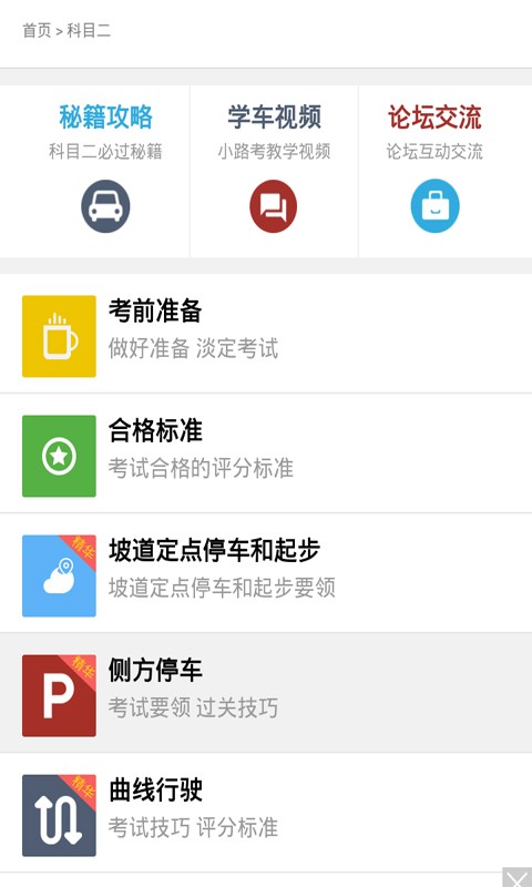 驾校考试试题-1