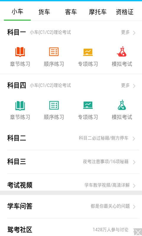 驾校考试试题-0