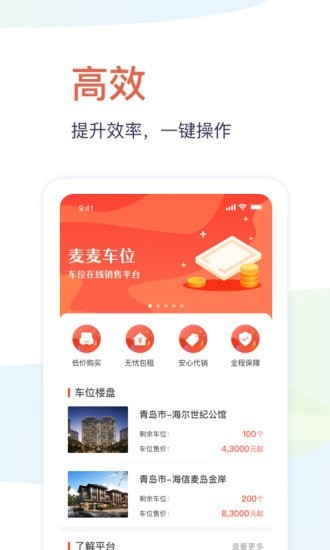 麦麦车位-1