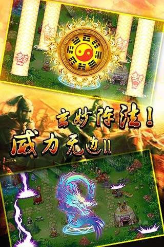 三国塔防2孔明传-1
