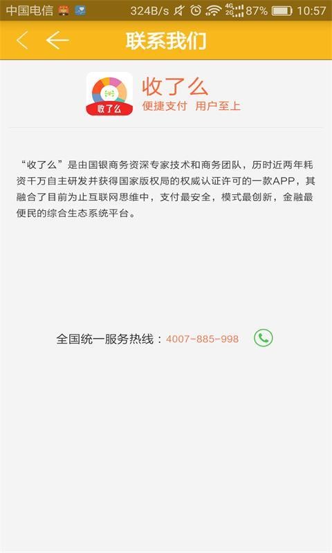 收了么-01