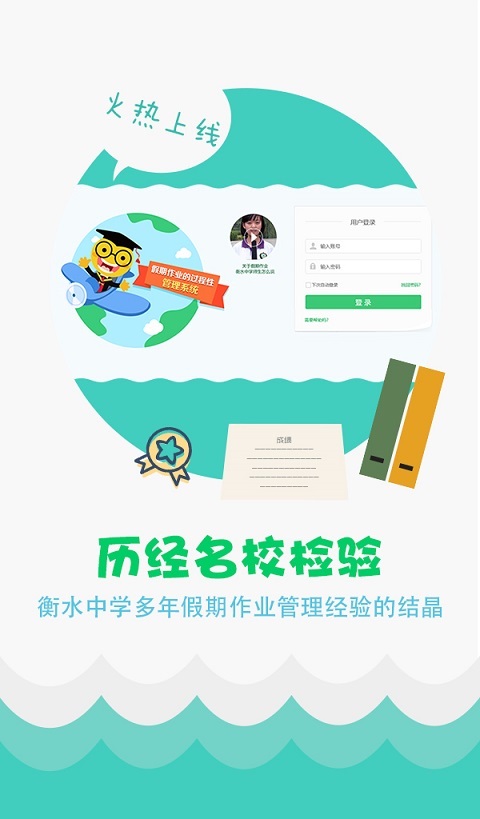 精准教学通-0