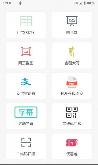 万能工具箱-3