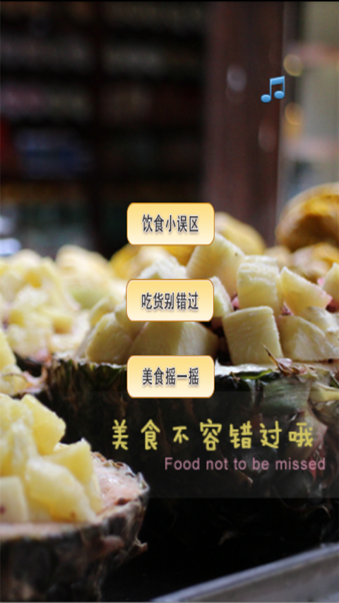 吃货小食堂-0
