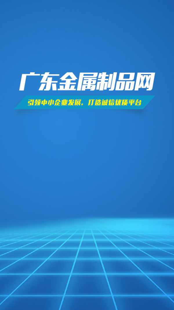 广东金属制品网-0