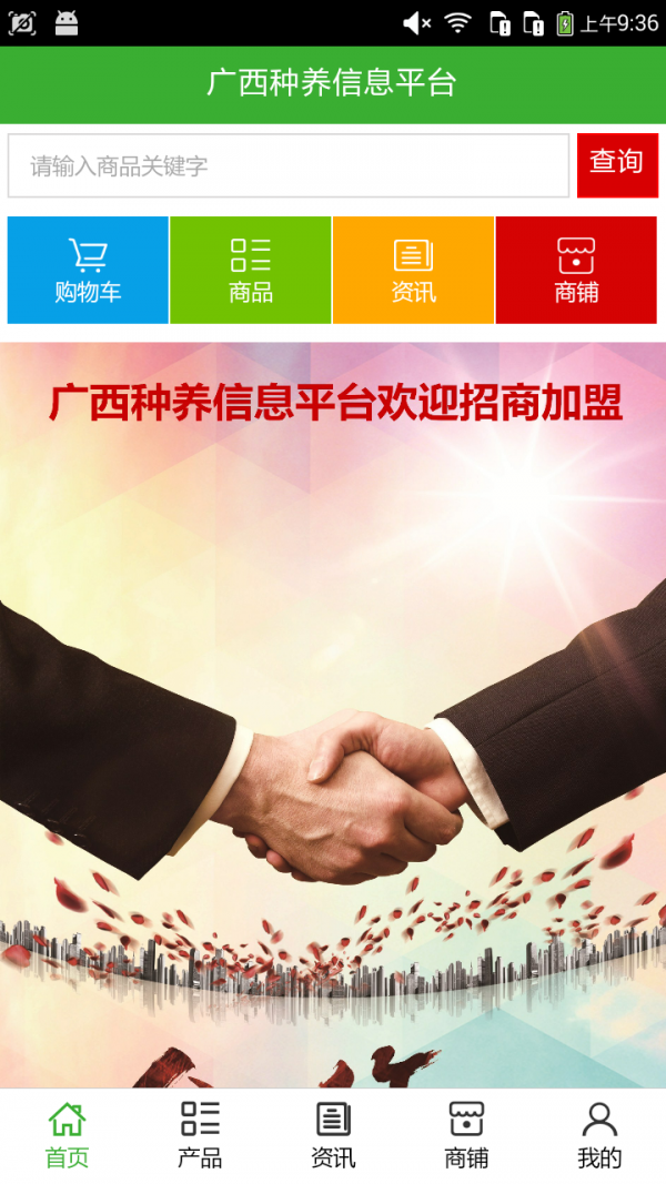 广西种养信息平台-0