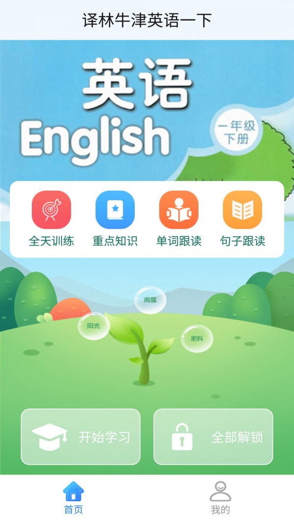 译林牛津英语一下-01