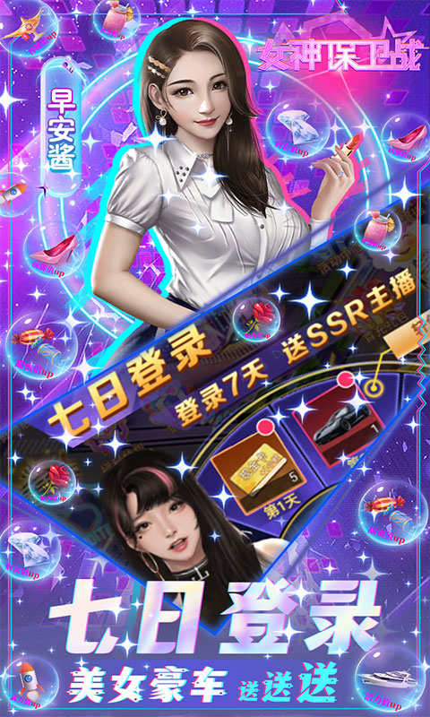 女神保卫战-01