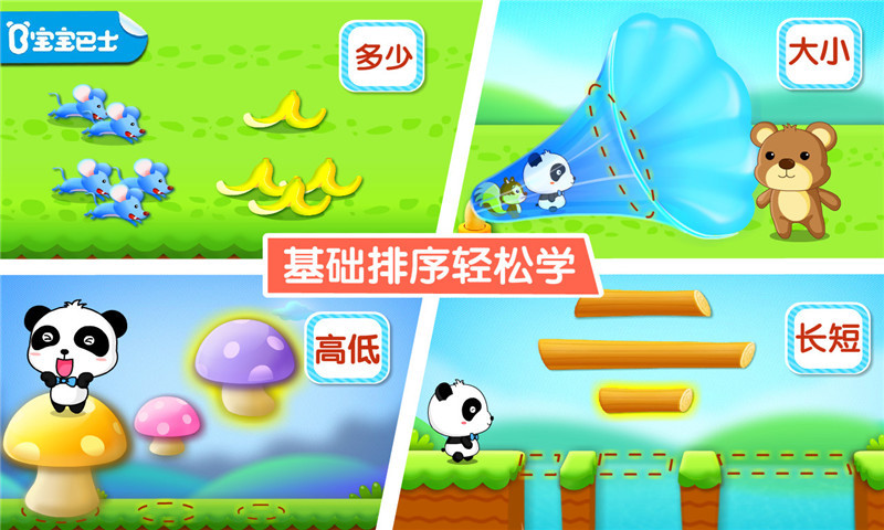 排序历险记-0