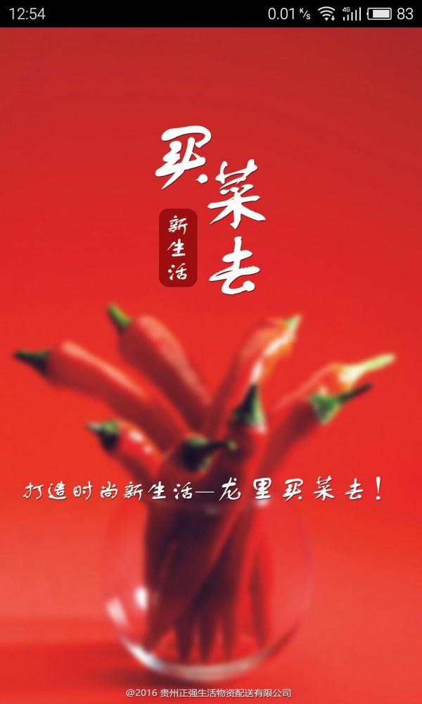 买菜去-0