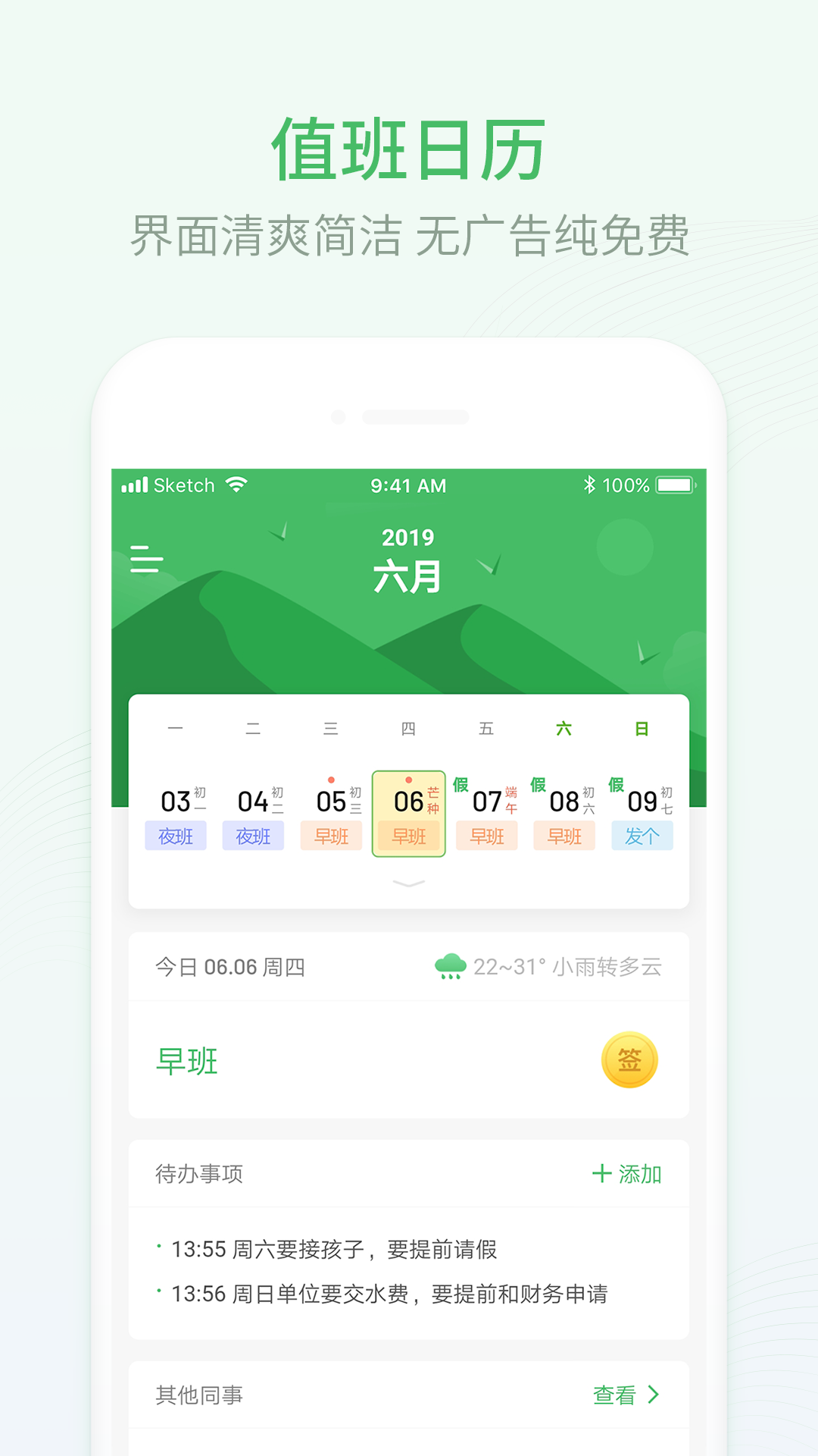 排班日历-0