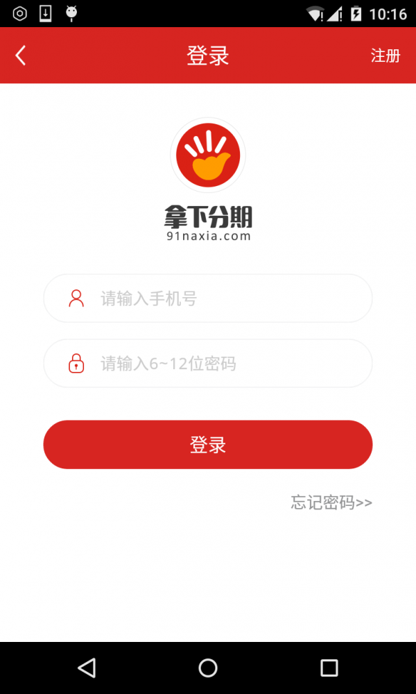 拿下分期-1
