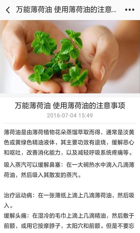 养生食材网-3