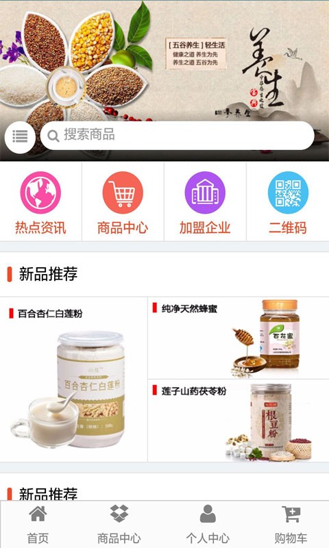 养生食材网-1