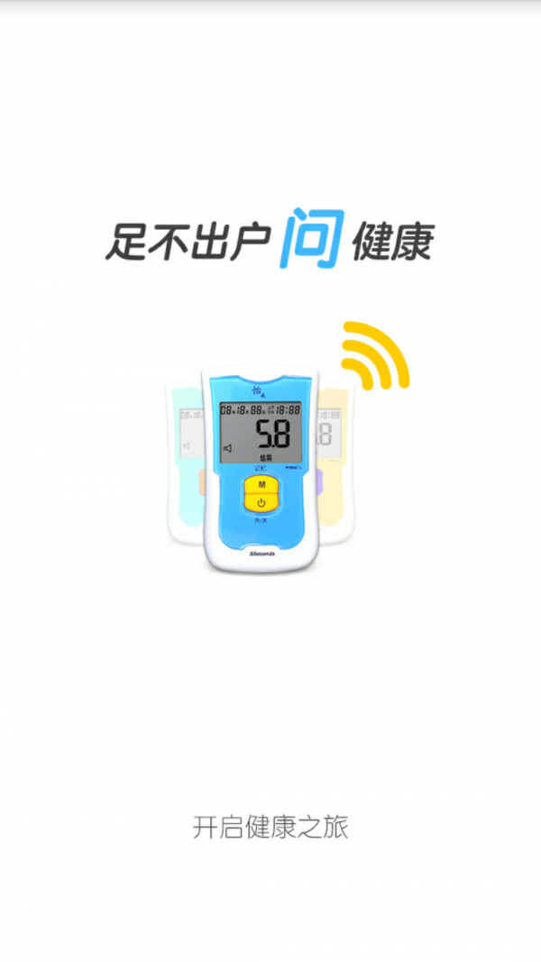 怡成血糖卫士-0