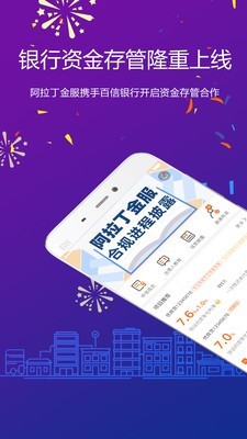 阿拉丁金服-2