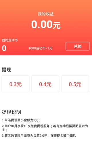 多蛋运动赚钱-2