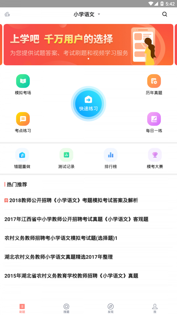 教师招聘-2
