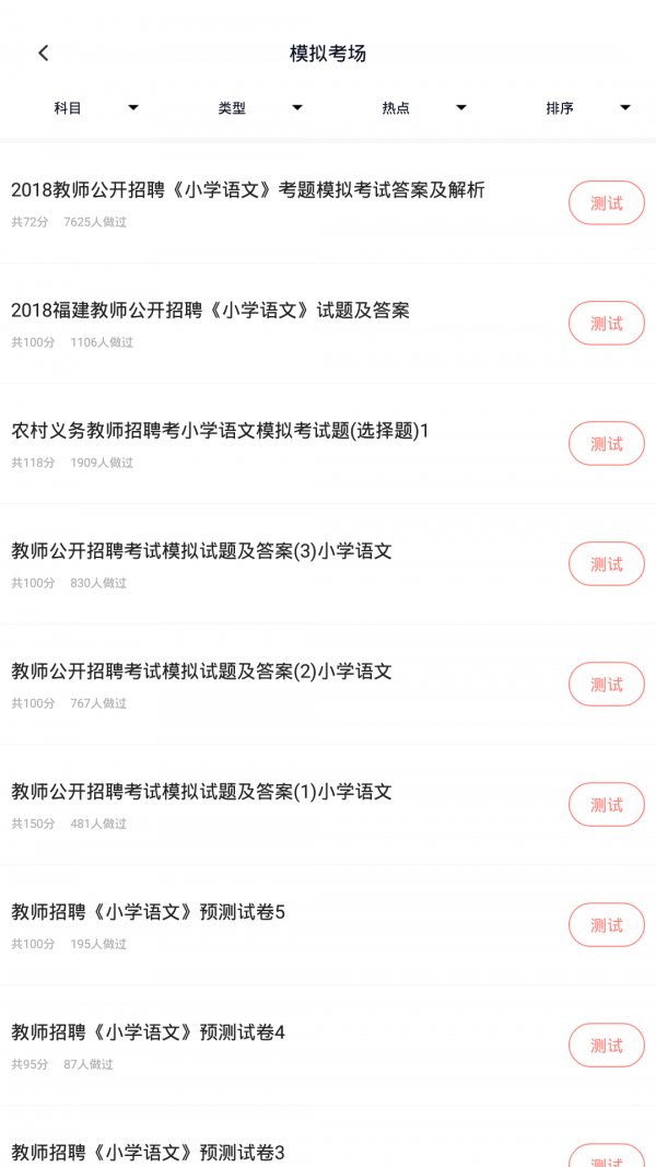 教师招聘-1