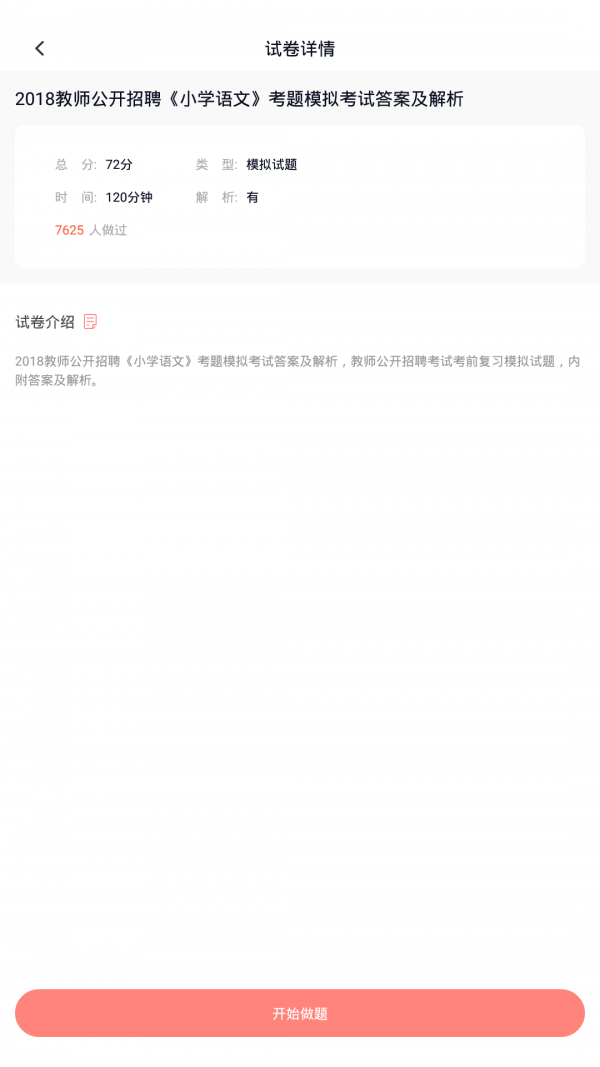 教师招聘-0