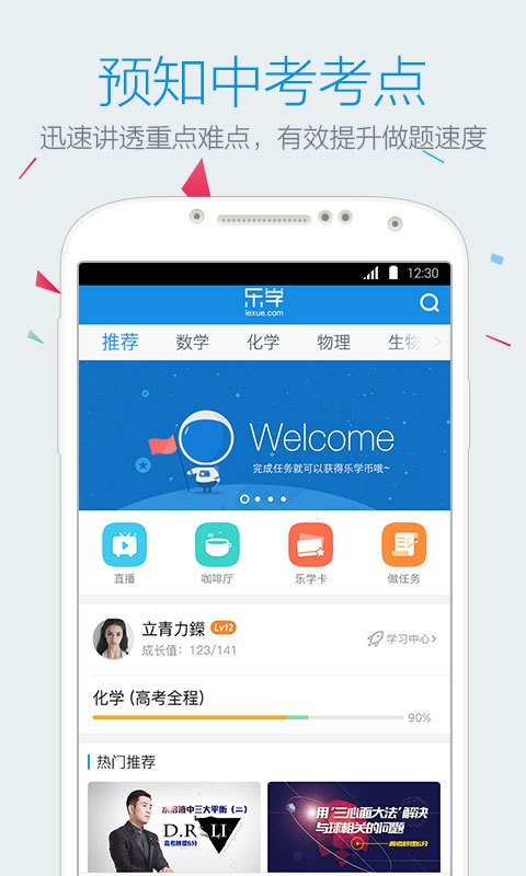 乐学中考-01