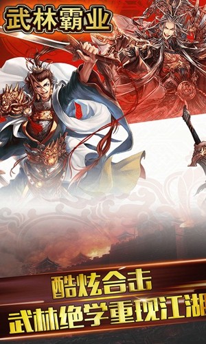 霸业武林-1