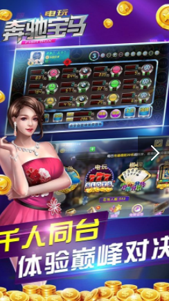 奔驰宝马游戏大厅单机版-1