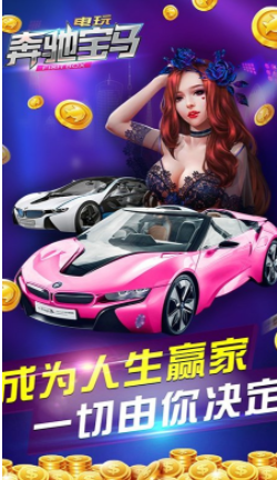 奔驰宝马游戏大厅单机版-2