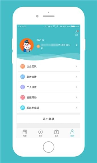 船代通-2