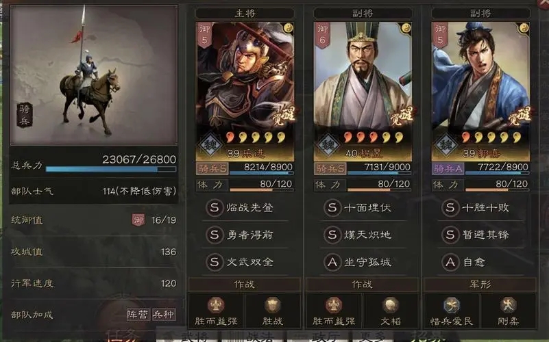 三国志战略版s5最强阵容是什么