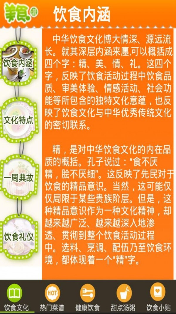 菜谱小精灵-0