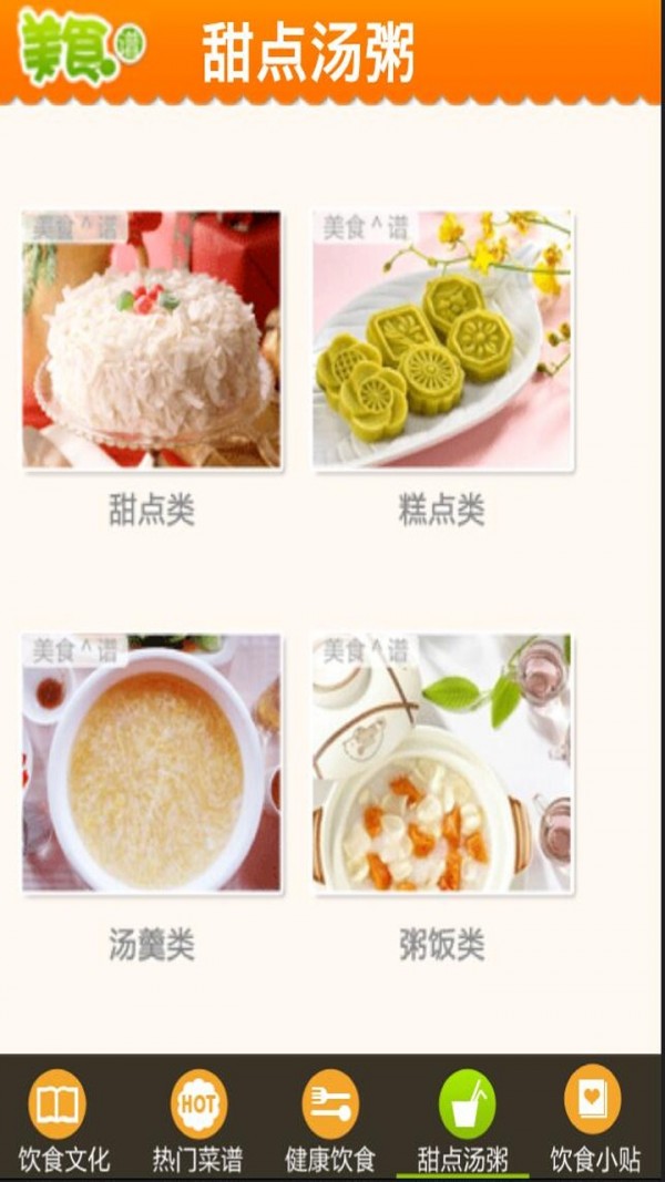 菜谱小精灵-1