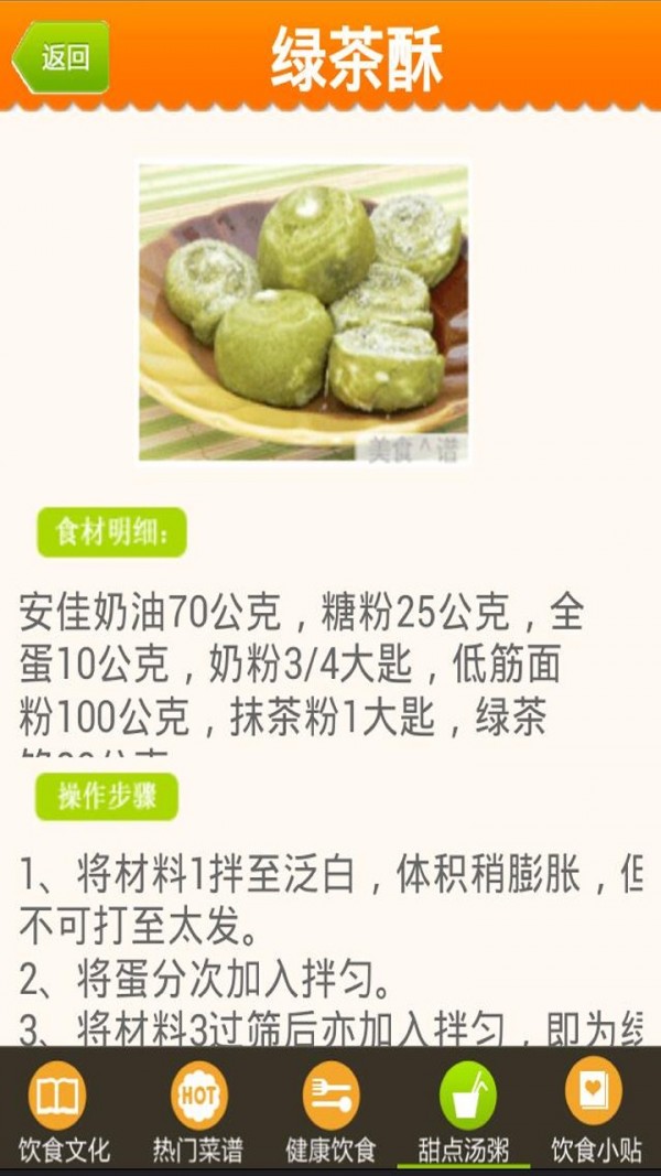 菜谱小精灵-2