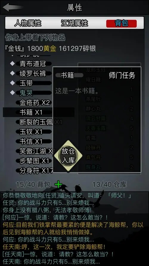 放置江湖如何选择门派