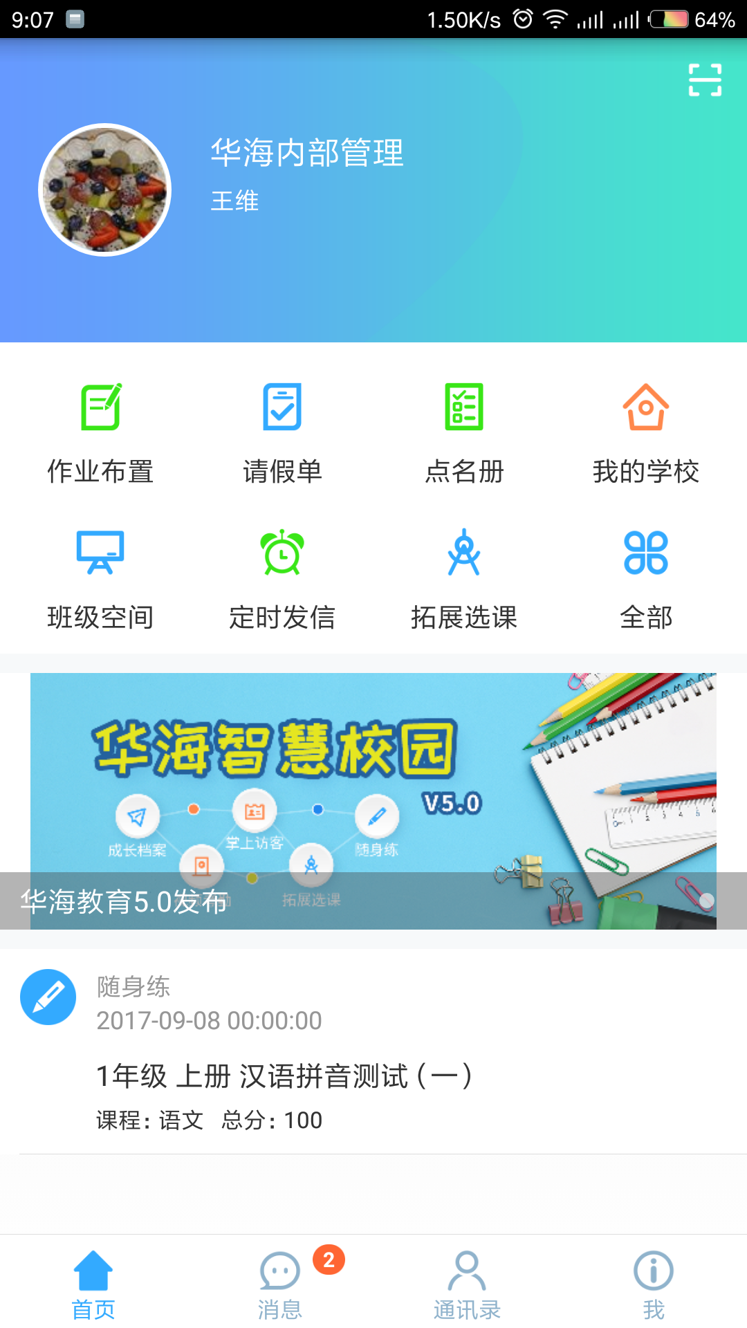 华海教育-2