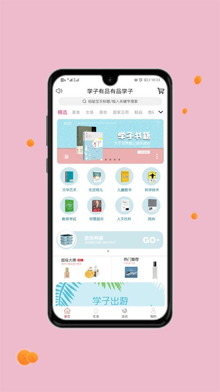 学子有品-01