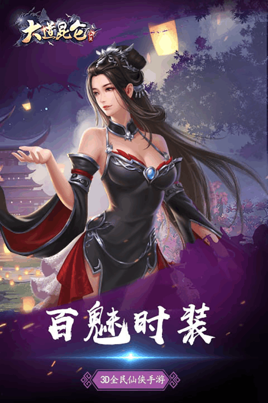 大道昆仑-1