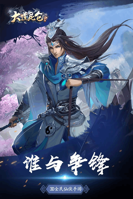 大道昆仑-2