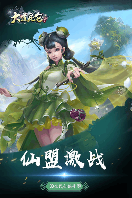 大道昆仑-3
