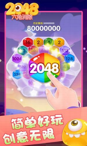 2048六角消除-01