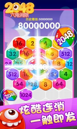 2048六角消除-01