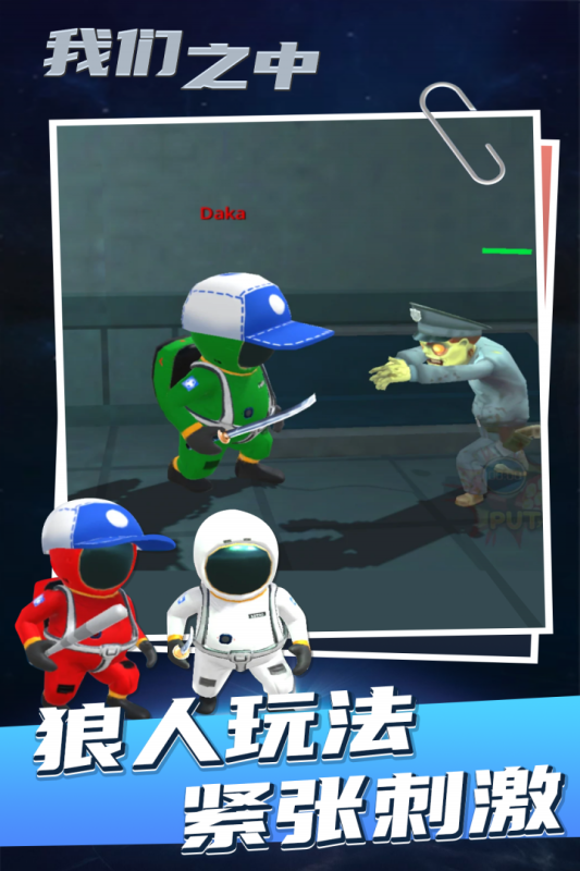 太空狼人杀-4