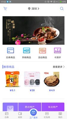 九洲互通商家版-2