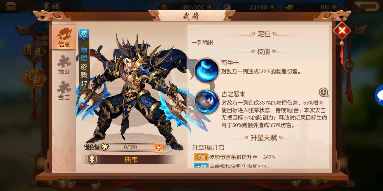 少年三国志零计谋穿透啥用 少年三国志零计谋穿透啥用
