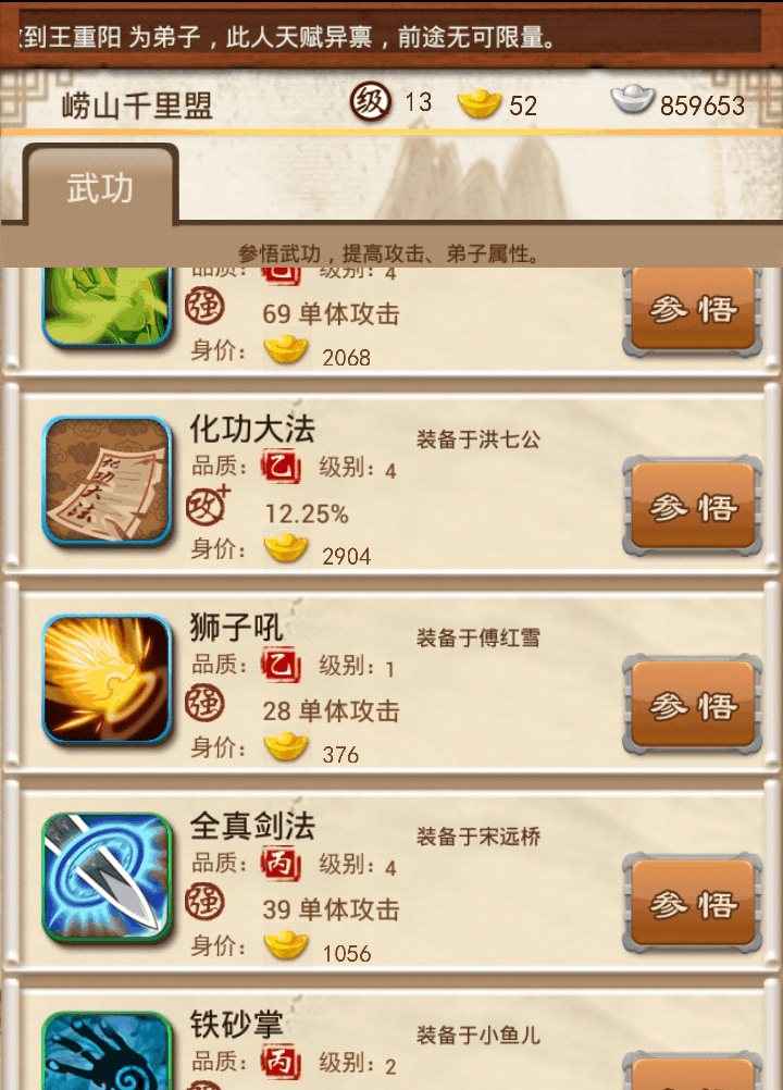 大掌门中长生功在哪关