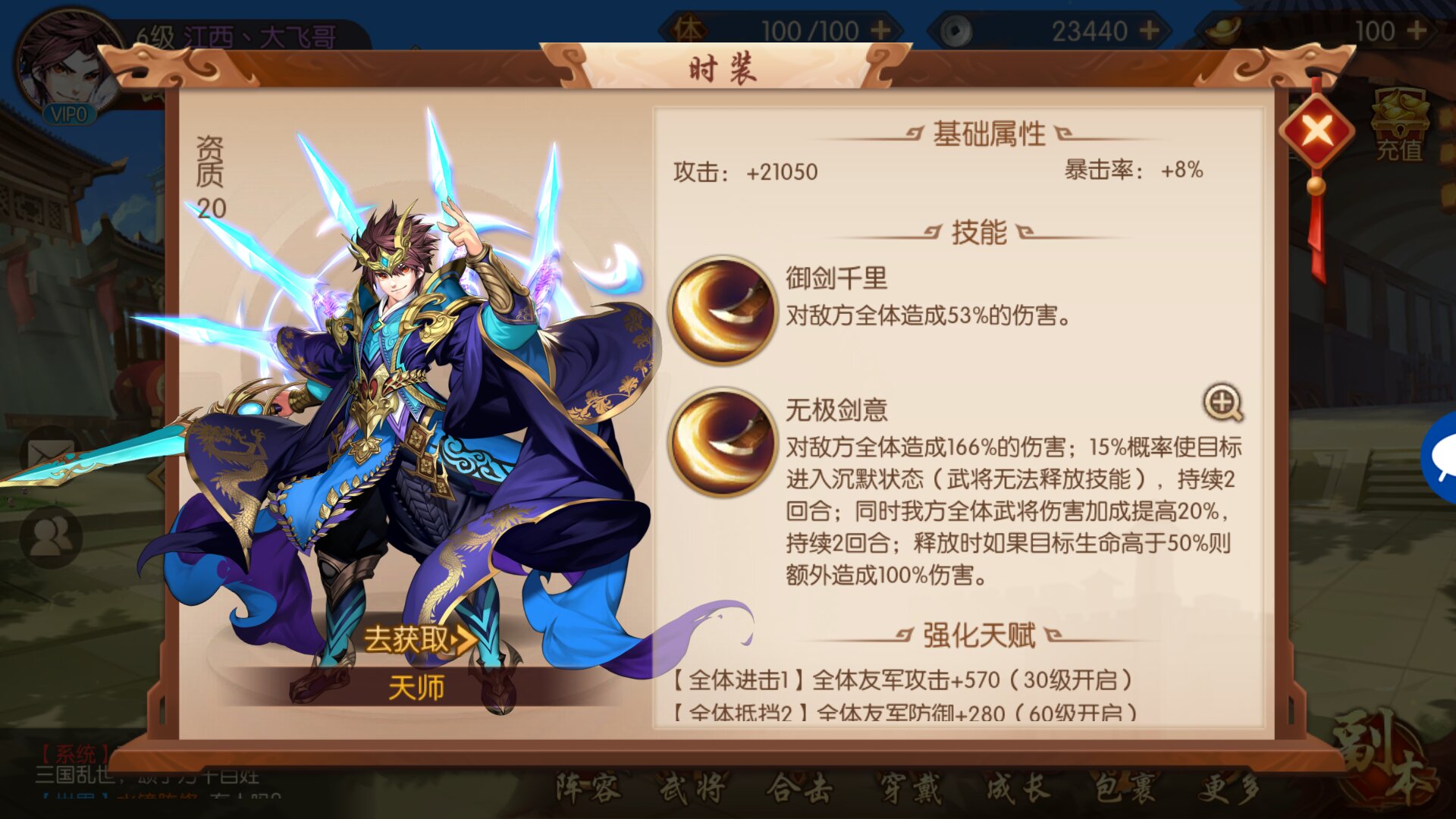 少年三国志中什么时装最牛 少年三国志中什么时装最牛